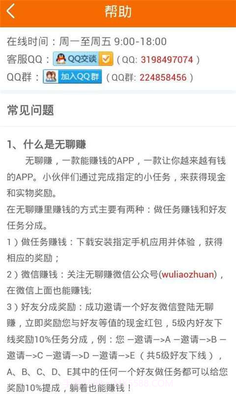 无聊赚截图5 无聊赚截图5