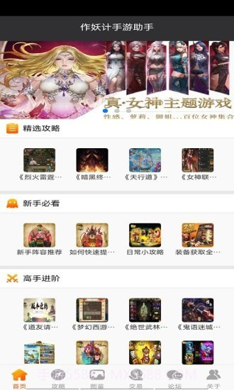 作妖计助手截图1 作妖计助手截图1