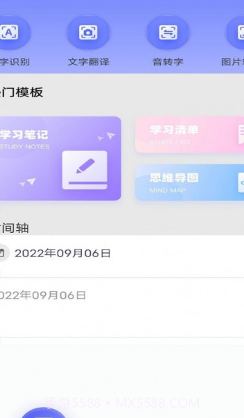 为知笔记本截图2