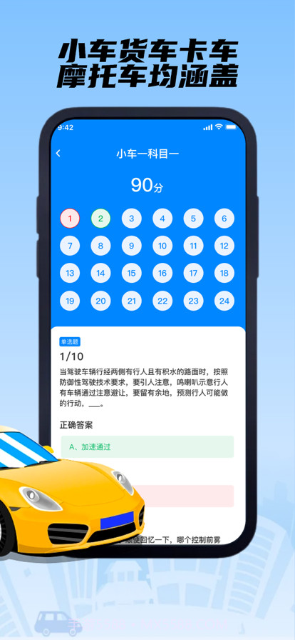 考驾照截图3