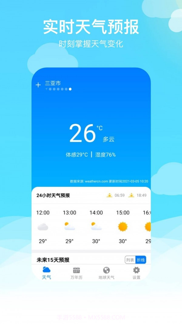 出行天气截图2 出行天气截图2