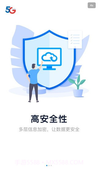 天翼云电脑瘦终端安装包截图3
