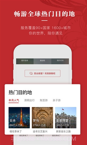 皇包车旅行截图2 皇包车旅行截图2