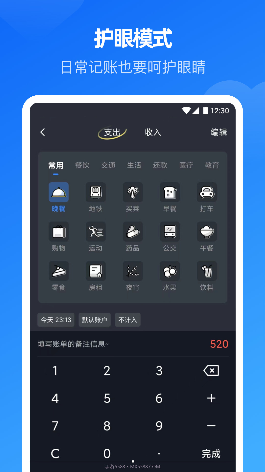 小小账本截图5 小小账本截图5