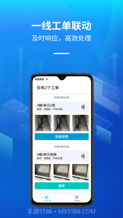 智慧保洁管理平台截图4 智慧保洁管理平台截图4
