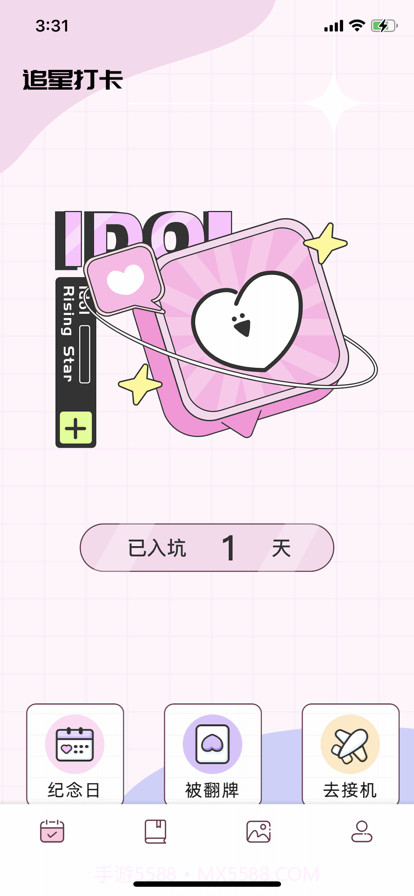爱豆日记截图1 爱豆日记截图1