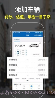 麦丘查违章截图4