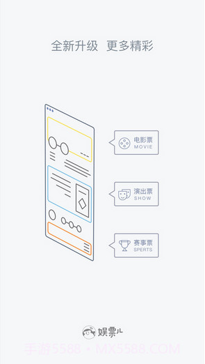 娱票儿截图1 娱票儿截图1
