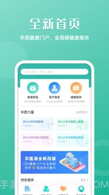 华医通截图1