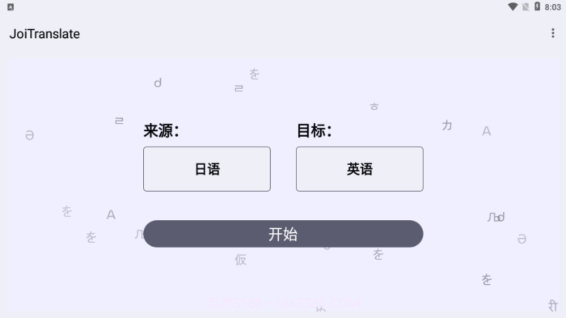 JoiTranslate翻译器截图4 JoiTranslate翻译器截图4
