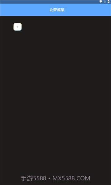 北梦框架官方版截图1