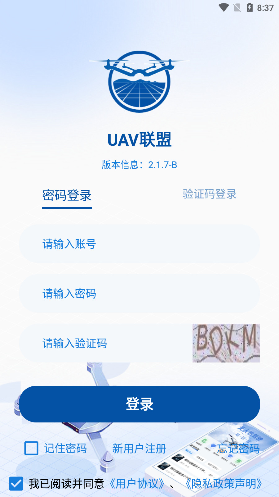 UAV联盟截图4