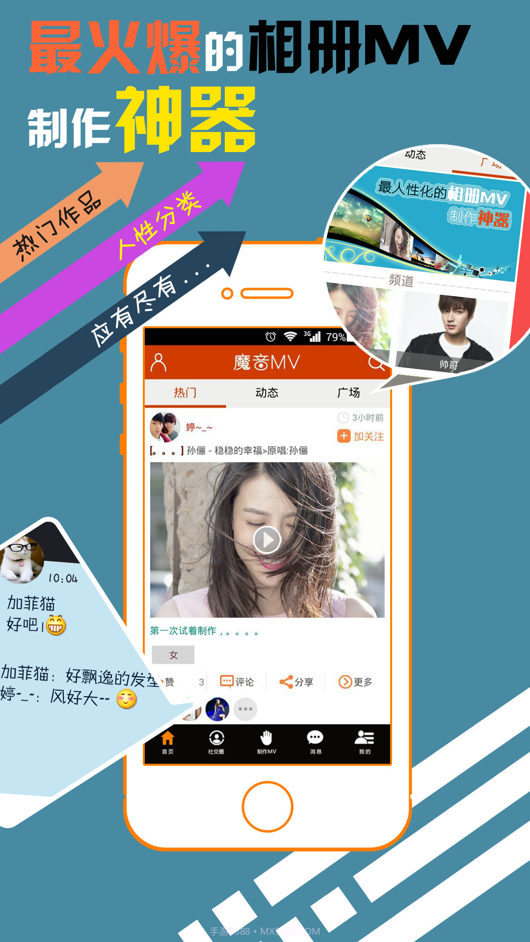 魔音MV截图1 魔音MV截图1