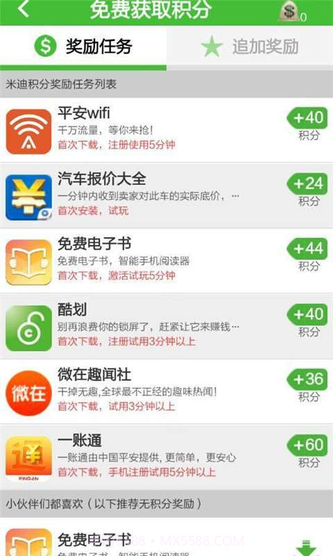 一元赚截图4 一元赚截图4