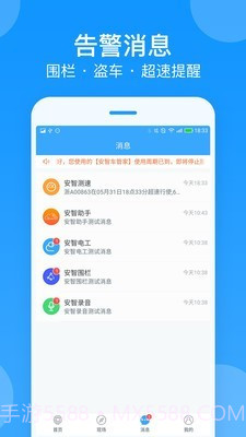 安智连截图5