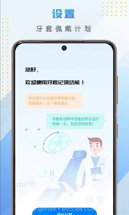牙套日记截图3 牙套日记截图3