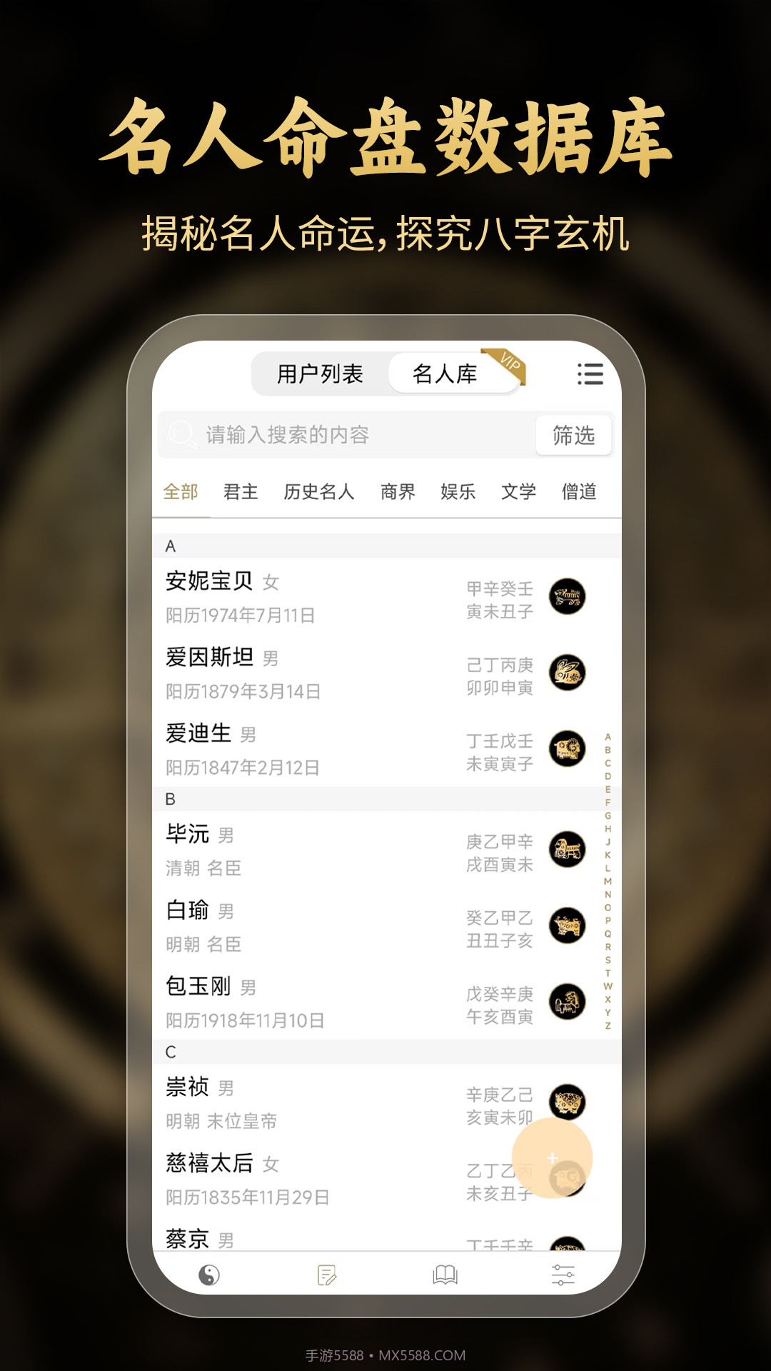 批八字算命截图3