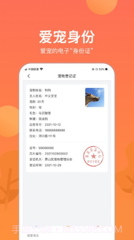 宠物芯管家截图1