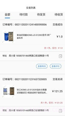 蜜蜂机械商户截图2