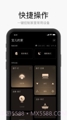 星络家居截图1