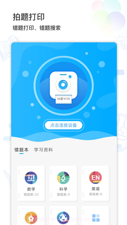 猫太子学习机截图3