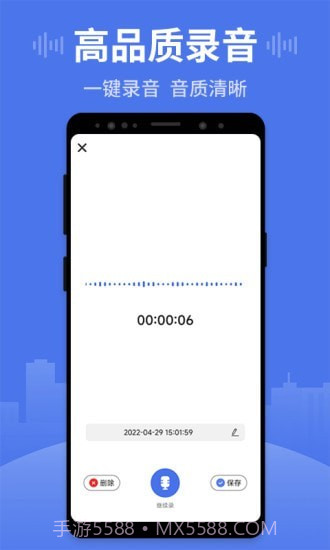 思汉录音王截图1 思汉录音王截图1