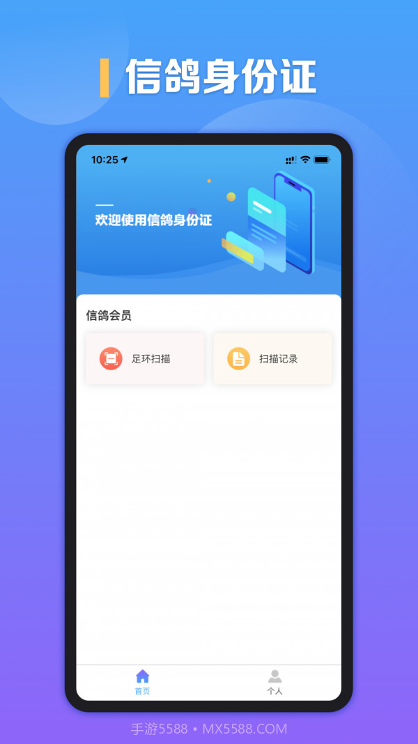 信鸽身份证截图4