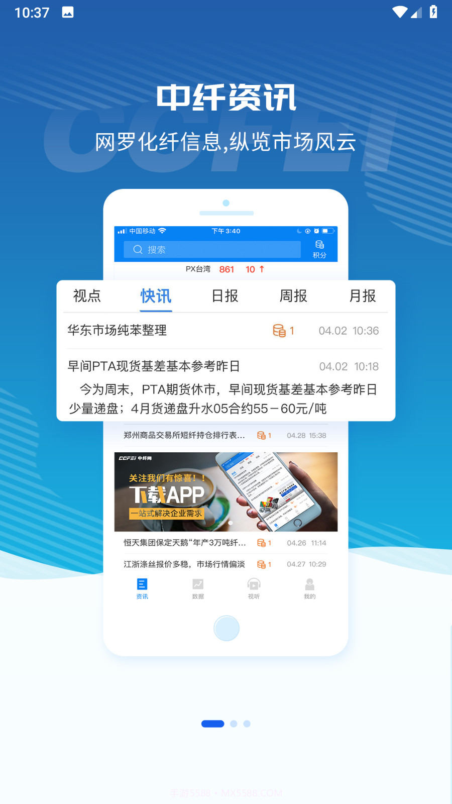 中纤资讯截图4 中纤资讯截图4