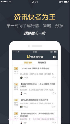 恒基贵金属截图3 恒基贵金属截图3