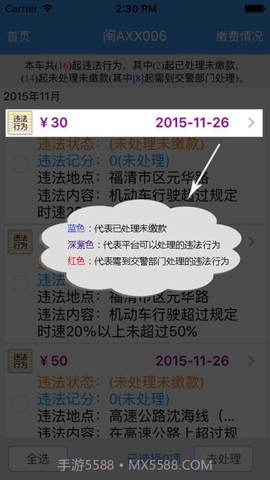 福建交通罚没截图1 福建交通罚没截图1