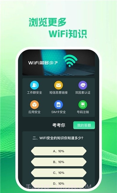 享遍wifi截图1 享遍wifi截图1