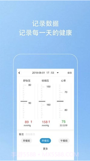 Kiwi血压管理助手截图1 Kiwi血压管理助手截图1