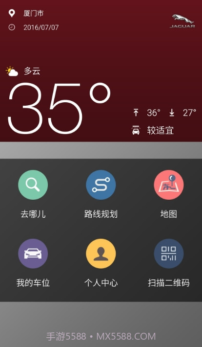 捷豹行程助手截图3