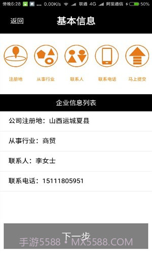 代办公司执照注册截图2 代办公司执照注册截图2