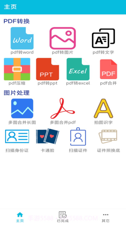 pdf全能免费转换截图1