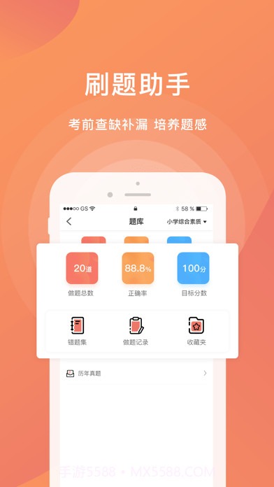 爱名师教资学习截图1
