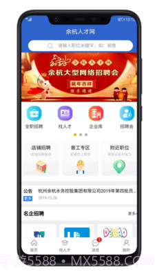 余杭人才网截图1