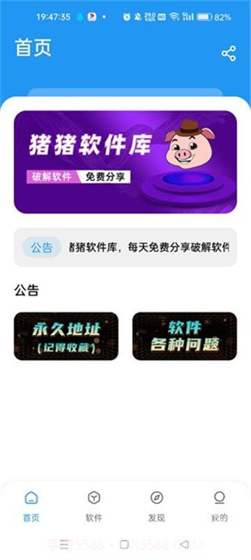 猪猪软件库工具vip版截图1 猪猪软件库工具vip版截图1