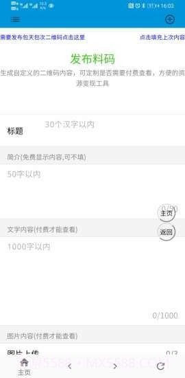 料码商城截图2 料码商城截图2