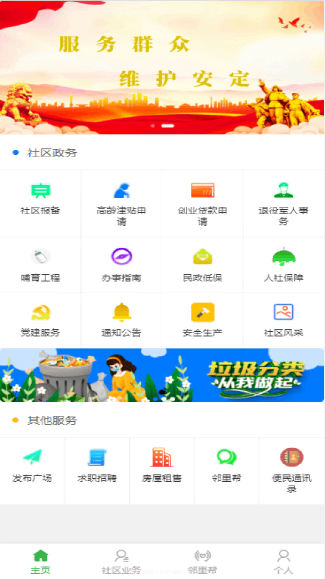 天群智慧社区平台截图1 天群智慧社区平台截图1