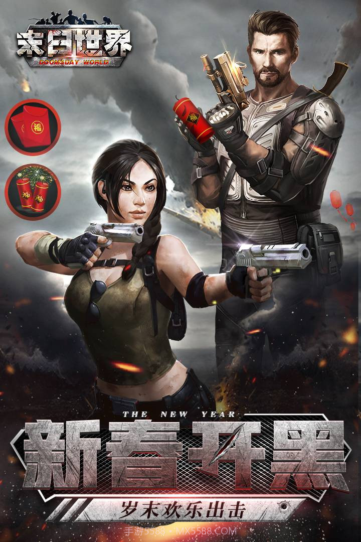 末日世界截图1 末日世界截图1