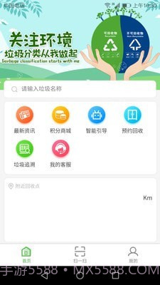 垃圾分类智慧E家截图1 垃圾分类智慧E家截图1