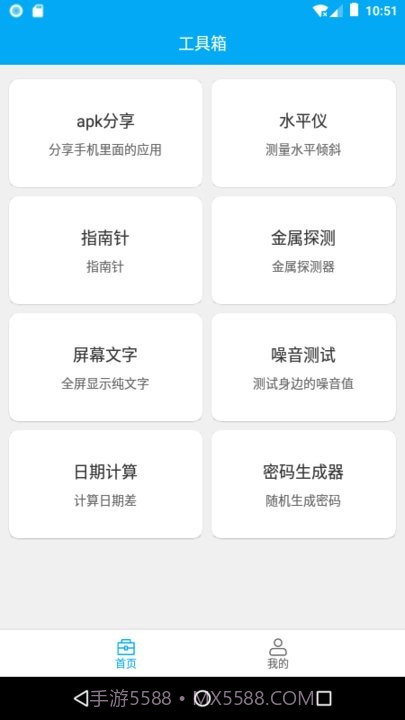 分享助手工具箱截图4