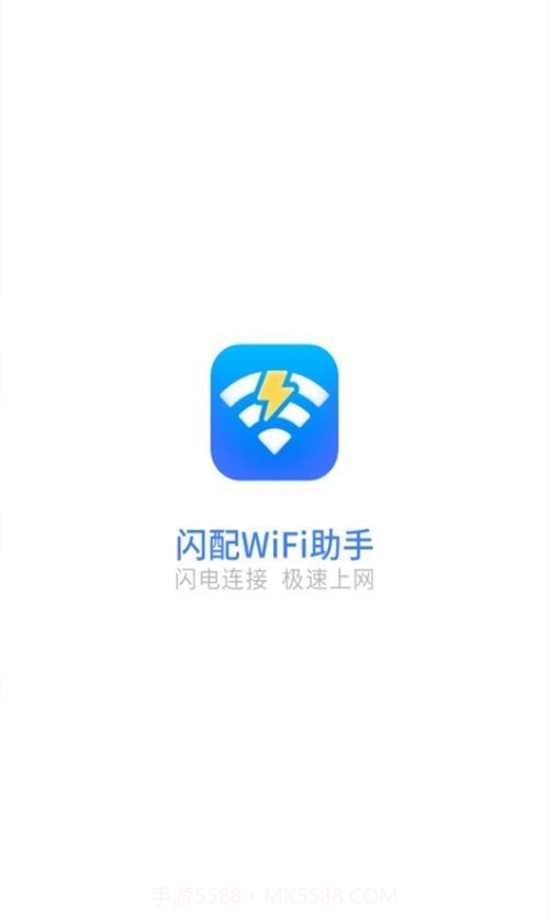 闪配WiFi助手手机版截图3 闪配WiFi助手手机版截图3