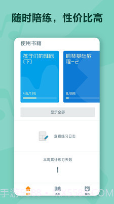 音熊陪练截图3 音熊陪练截图3