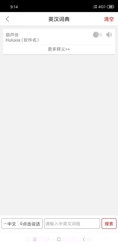 同声翻译超级版截图4 同声翻译超级版截图4