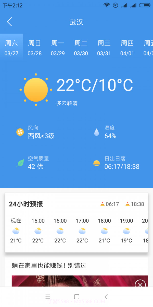 牛牛天气截图3