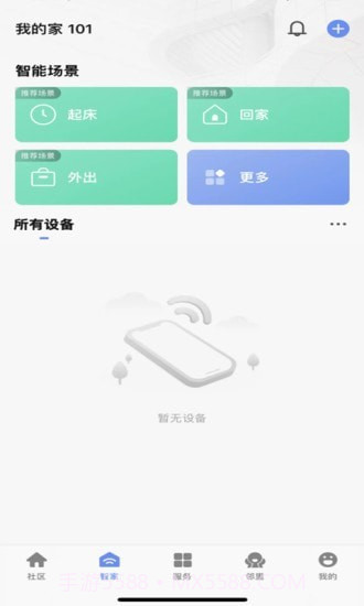 神州智慧社区截图3 神州智慧社区截图3