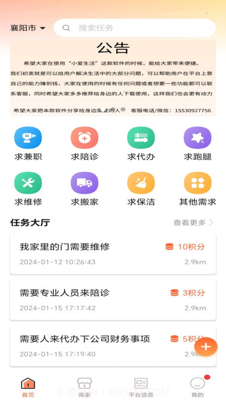 小爱生活截图3