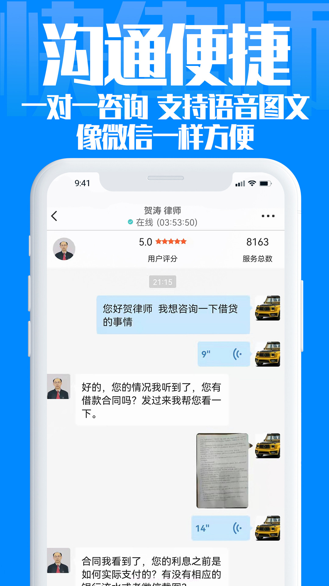 快律师法律咨询截图4 快律师法律咨询截图4